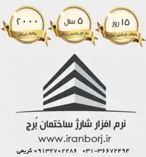 عکس شماره 8540 %D8%B4%D8%A7%D8%B1%DA%98-%D8%B3%D8%A7%D8%AE%D8%AA%D9%85%D8%A7%D9%86-%D8%A8%D8%B1%D8%AC