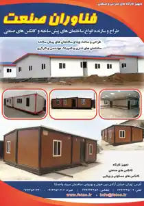 عکس شماره 871 %D8%B7%D8%B1%D8%A7%D8%AD-%D9%88-%D8%B3%D8%A7%D8%B2%D9%86%D8%AF%D9%87-%D8%A7%D9%86%D9%88%D8%A7%D8%B9-%D8%B3%D8%A7%D8%AE%D8%AA%D9%85%D8%A7%D9%86-%D9%87%D8%A7%DB%8C-%D9%BE%DB%8C%D8%B4-%D8%B3%D8%A7%D8%AE%D8%AA%D9%87-%D9%88-%DA%A9%D8%A7%D9%86%DA%A9%D8%B3-%D9%87%D8%A7%DB%8C-%D8%B5%D9%86%D8%B9%D8%AA%DB%8C-%D8%A2%DA%AF%D9%87%DB%8C-%D8%AF%D8%B1-%D8%B4%D9%85%D8%A7%D8%B1%D9%87-317