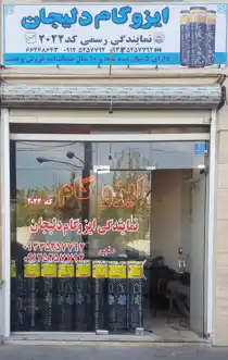 عکس شماره 9056 %D9%86%D9%85%D8%A7%DB%8C%D9%86%D8%AF%DA%AF%DB%8C-%D8%A7%DB%8C%D8%B2%D9%88%DA%AF%D8%A7%D9%85-%D8%AF%D9%84%DB%8C%D8%AC%D8%A7%D9%86