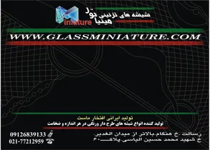 شیشه های تزئینی لوگو