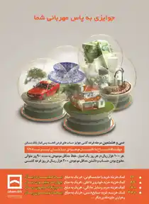 عکس شماره 9864 %D8%A8%D8%A7%D9%86%DA%A9-%D9%85%D8%B3%DA%A9%D9%86-%D8%A2%DA%AF%D9%87%DB%8C-%D8%AF%D8%B1-%D8%B4%D9%85%D8%A7%D8%B1%D9%87-335