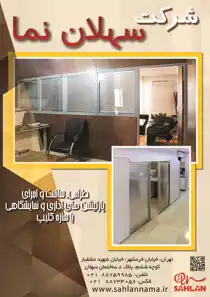 عکس شماره 992 %D8%B7%D8%B1%D8%A7%D8%AD%DB%8C-%D8%B3%D8%A7%D8%AE%D8%AA-%D9%88-%D8%A7%D8%AC%D8%B1%D8%A7%DB%8C-%D9%BE%D8%A7%D8%B1%D8%AA%DB%8C%D8%B4%D9%86-%D9%87%D8%A7%DB%8C-%D8%A7%D8%AF%D8%A7%D8%B1%DB%8C-%D9%88-%D9%86%D9%85%D8%A7%DB%8C%D8%B4%DA%AF%D8%A7%D9%87%DB%8C-%D8%A8%D8%A7-%D8%B3%D8%A7%D8%B2%D9%87-%DA%A9%D9%84%DB%8C%D9%BE-%D8%A2%DA%AF%D9%87%DB%8C-%D8%AF%D8%B1-%D8%B4%D9%85%D8%A7%D8%B1%D9%87-313