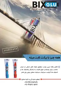 عکس شماره 997 %DA%86%D8%B3%D8%A8-%D8%AF%D9%88%D9%82%D9%84%D9%88%DB%8C-%D9%81%D9%88%D9%84%D8%A7%D8%AF-%D8%A8%DB%8C%DA%A9%D8%AB(%D9%87%D9%85%D9%87-%DA%A9%D8%A7%D8%B1%D9%87)-%D8%A2%DA%AF%D9%87%DB%8C-%D8%AF%D8%B1-%D8%B4%D9%85%D8%A7%D8%B1%D9%87-313