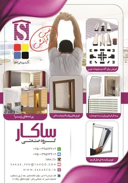 عکس فروش یراق آلات و ملزومات توری آگهی در شماره 313 1000