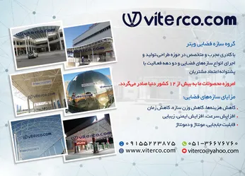 عکس گروه سازه فضایی ویتر 10206