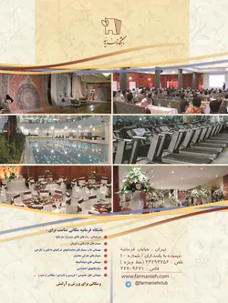 عکس باشگاه فرمانیه آگهی در شماره 337 10344