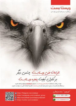 عکس ویستا بست آگهی در شماره 312 1036