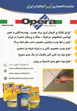 عکس چسب اپرا آگهی در شماره 337 10417