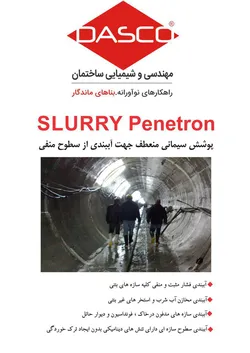 عکس پودر بر پایه سیمان و سیلیکات جهت آببندی از سطوح مثبت و منفی با خاصیت نفوذ به داخل و عمق بتن 10462