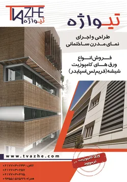 عکس ورق کامپوزیت آگهی در شماره 312 1047