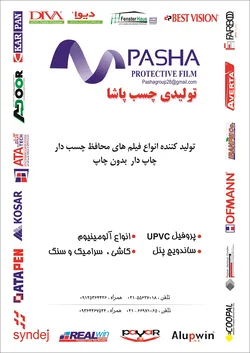 عکس تولیدی چسب پاشا 10557