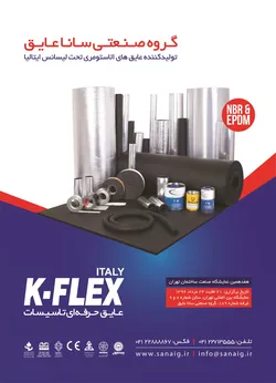 عکس عایق حرفه ای تاسیسات آگهی در شماره 313 1056