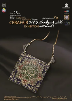 عکس نمایشگاه کاشی و سرامیک آگهی در شماره 338 10695