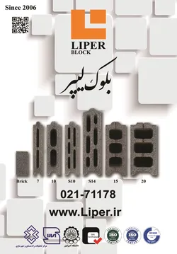 عکس بلوک لیپر آگهی در شماره 338 10735