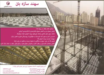 عکس سقف های وافل آگهی در شماره 338 10879