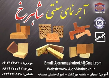 عکس آجر نما آگهی در شماره 310 1095