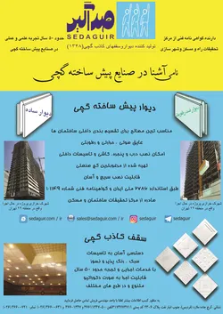 عکس دیوار پیش ساخته گچی آگهی در شماره 339 11047