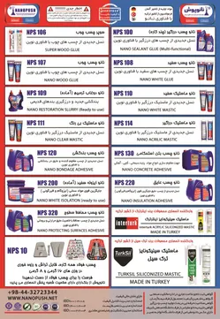 عکس نانو پوش لوگو 11062