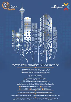 عکس اینترنت آگهی در شماره 339 11121