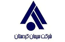 عکس شرکت سیمان کردستان, لوگو 11272