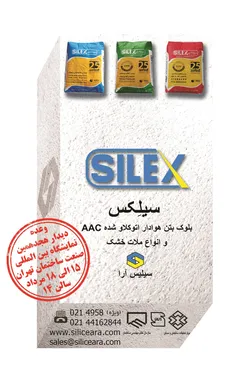 عکس بلوک بتن آگهی در شماره 340 11296