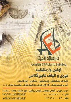 عکس توری و الیاف فایبر گلاس, آگهی در شماره 340 11303