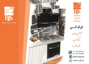 عکس elk آگهی در شماره 316 1131