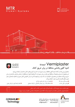 عکس اندود گچی پاششی محافظ در برابر حریق کناف آگهی در شماره 340 11329