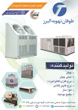عکس انواع چیلر،هواساز،برج خنک کن آگهی در شماره 340 11346