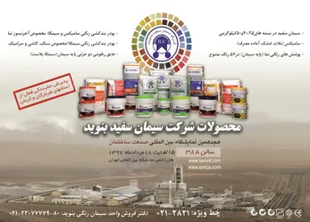 عکس سیمان رنگی آگهی در شماره 340 11391