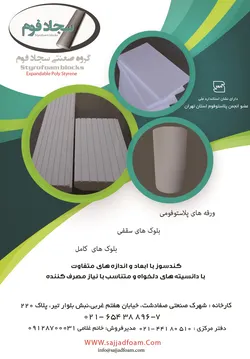 عکس پلاستوفوم آگهی در شماره 340 11402