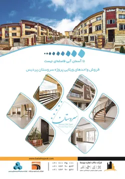 عکس متخصص فروش پروژه های ممتاز ساختمانی, آگهی در شماره 340 11425