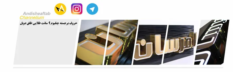 عکس تابلو چلنیوم اندیشه آفتاب تابلوساز چلنیوم 11613