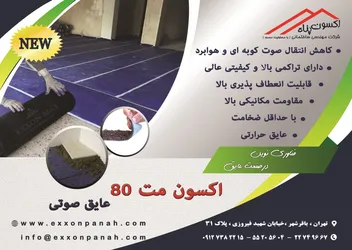 عکس اکسون مت 80 آگهی در شماره 9752 11652