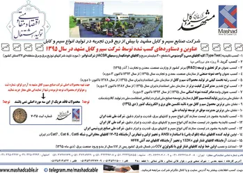 عکس سیم و کابل آگهی در شماره 313 1168