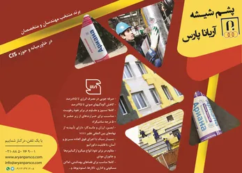 عکس عایق حرارتی و برودتی آگهی در شماره 9752 11698