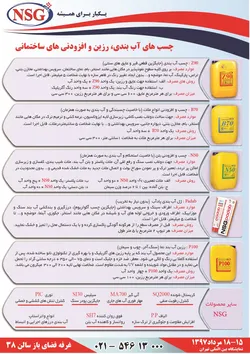 عکس چسب های آب بندی آگهی در شماره 9752 11733