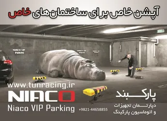 عکس پارکبند آگهی در شماره 9752 11735