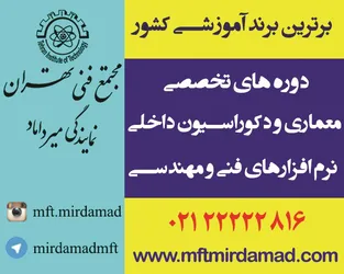 عکس مجتمع فنی تهران آگهی در شماره 9753 11767