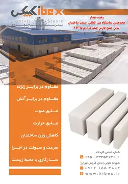 عکس بتن سبک آگهی در شماره 9753 11819