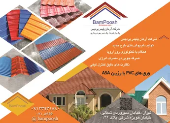 عکس آرمان پلیمر پردیس آگهی در شماره 9753 11823