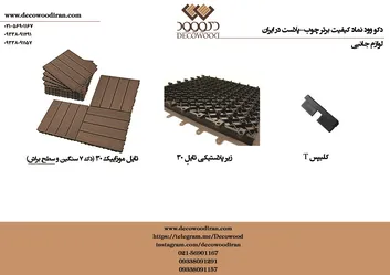 عکس موزاییک چوب پلاست 12008