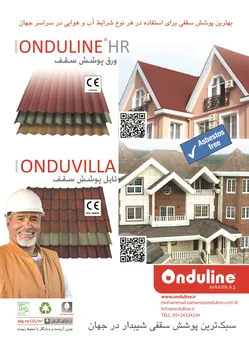 عکس سقف سلولزی آگهی در شماره 342 12182