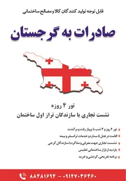 عکس سرمایه گذاری در گرجستان آگهی در شماره 342 12244