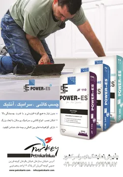 عکس سیستم های کفپوش صنعتی آگهی در شماره 315 1236