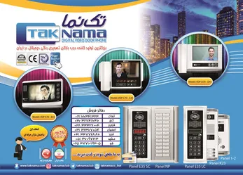 عکس بزرگترین تولید کننده درب بازکن تصویری رنگی دیجیتال در ایران آگهی در شماره 308 1243