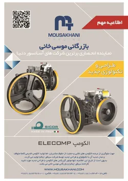 عکس نماینده انحصاری برترین شرکت های آسانسور دنیا آگهی در شماره 344 12603