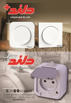 عکس دلند همیشه سر بلند آگهی در شماره 344 12618