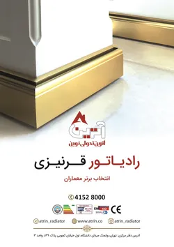 عکس رادیاتور های قرنیری شیشه ای دکوراتیو آگهی در شماره 344 12635