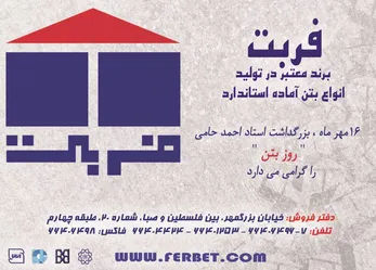 عکس بتن آماده آگهی در شماره 344 12680